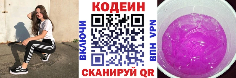 Кодеин Purple Drank  Великий Новгород 